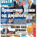 Čitajte u “Vestima”: Priština beži od dijaloga