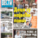 Čitajte u “Vestima”: Deca su najveći ponos