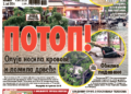 Čitajte u “Vestima”: Potop u Beogradu