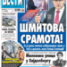 Čitajte u “Vestima”: Šmitova sramota