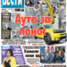 Čitajte u “Vestima”: Auto za ponos