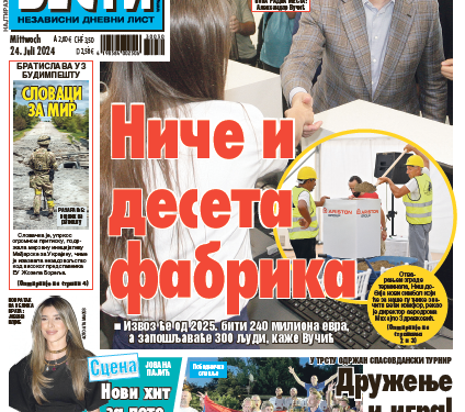 Čitajte u “Vestima”: Niče i deseta fabrika