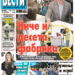 Čitajte u “Vestima”: Niče i deseta fabrika