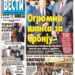 Čitajte u “Vestima”: Ogromna šansa za Srbiju