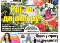 Čitajte u “Vestima”: Raj za dijasporu