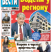 Čitajte u “Vestima”: Vodeći u regionu
