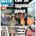 Čitajte u “Vestima”: Sve za zdravlje dece