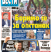Čitajte u “Vestima”: Borimo se za opstanak