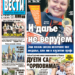 Čitajte u “Vestima”: Uživam kad kažu – olimpijska pobednica