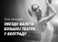 Prvaci i solisti Boljšoj baleta nastupiće uz pratnju Beogradske filharmonije