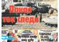 Čitajte u “Vestima”: Izrael tenkovima na Liban