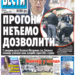 Čitajte u “Vestima”: Nećemo dozvoliti progon