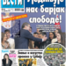 Čitajte u “Vestima”: Najlepši barjak nas spaja