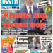 Čitajte u “Vestima”: Želimo mir, čuvamo svoje