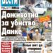Čitajte u “Vestima”: Doživotna za ubistvo male Danke