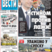 Čitajte u “Vestima”: Ulažemo u Srpsku