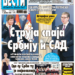 Čitajte u “Vestima”: Struja spaja Srbiju i SAD