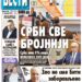 Čitajte u “Vestima”: Srbi sve brojniji