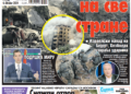 Čitajte u “Vestima”: Rakete zasule Izrael