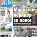 Čitajte u “Vestima”: Moravski koridor za ponos