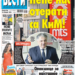 Čitajte u “Vestima”: Neće nas oterati sa KiM!