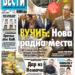Čitajte u “Vestima”: Radna mesta cilj Beograda