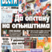 Čitajte u “Vestima”: Da opstanu na ognjištima