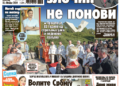 Čitajte u “Vestima”: Da se zločin ne ponovi