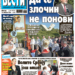 Čitajte u “Vestima”: Da se zločin ne ponovi