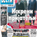 Čitajte u “Vestima”: Iskreni prijatelji