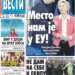 Čitajte u “Vestima”: Zaslužujemo EU