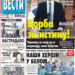 Čitajte u “Vestima”: Naši heroji u belom