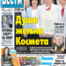 Čitajte u “Vestima”: Duša željna Kosmeta!