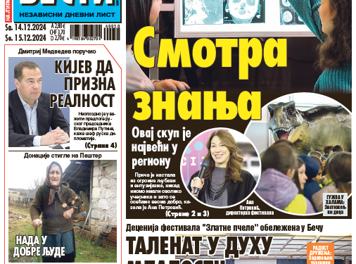 Čitajte u “Vestima”: Smotra ideja i inovacija