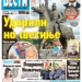 Čitajte u “Vestima”: Udarili na svetinje