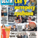 Čitajte u “Vestima”: Sve u interesu građana