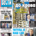 Čitajte u “Vestima”: Lakše do krova