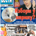 Čitajte u “Vestima”: Na birališta u aprilu?