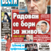 Čitajte u “Vestima”: Radovan se bori za život