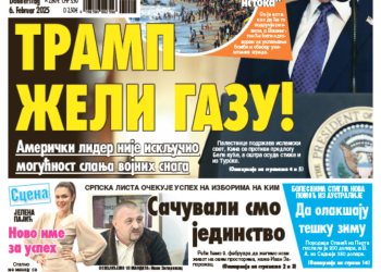 Čitajte u “Vestima”: Sačuvali smo jedinstvo
