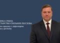 Kokanović: Srbija stoji uz sve građane Crne Gore, spremni smo da pružimo svaku moguću podršku!