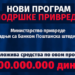 Podrška preduzetnicima za rast i napredak