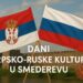 Dani rusko-srpskog filma u Smederevu