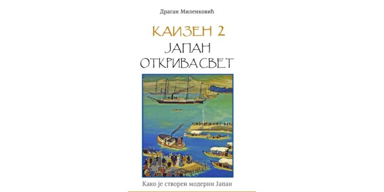 „Kaizen 2 – Japan otkriva svet“: Put koji je stvorio moderni Japan
