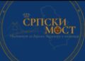Ambasador EU traži „korekciju tona“ – Srpski Most traži ista pravila za sve