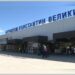 Srbija ulaže u Kostantina Velikog i preuzima aerodrom u Trebinju