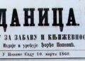 Vek i po od „Danice“: List koji je opismenio srpski romantizam