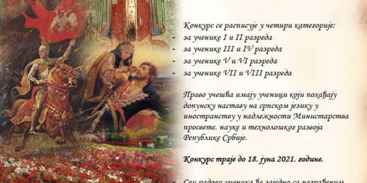 Vidovdanska priča