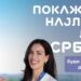 Sportisti podržali EXPO 2027: Tijana Bogdanović i Milan Glušac u timu volontera