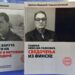 Predstavljene dve knjige o generalu Pavkoviću